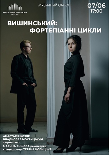 Вишинський: Фортепіанні цикли