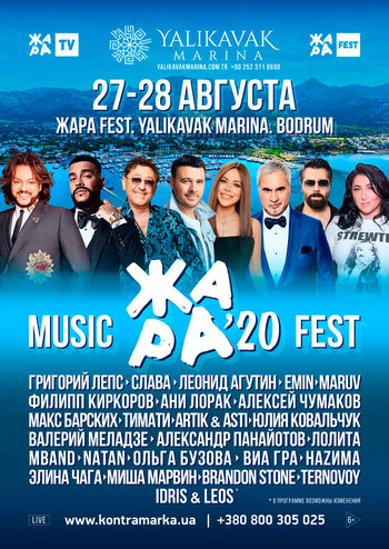 Жара. Music Fest