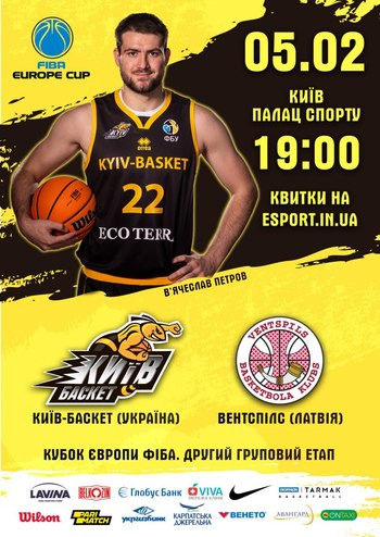 БК Киев-Баскет (Украина) - БК Вентспилс (Латвия)