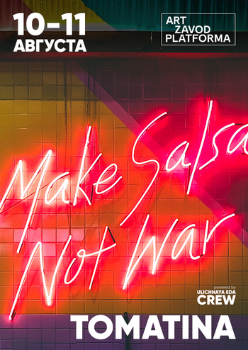 Ulichnaya Eda. Tomatina