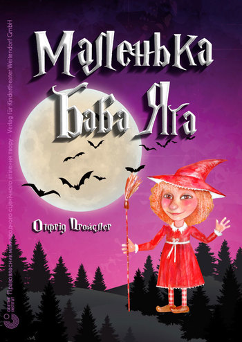 Маленька Баба Яга