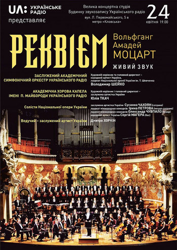 В.А. Моцарт. Реквієм