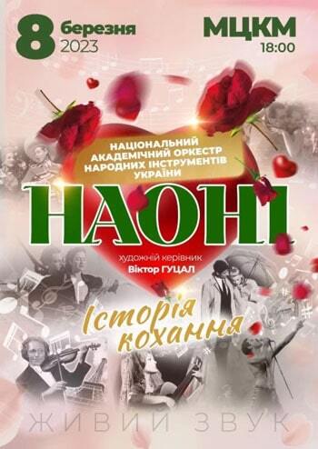 Історія кохання НАОНІ