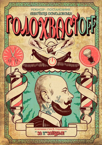 ГолохваcтОFF