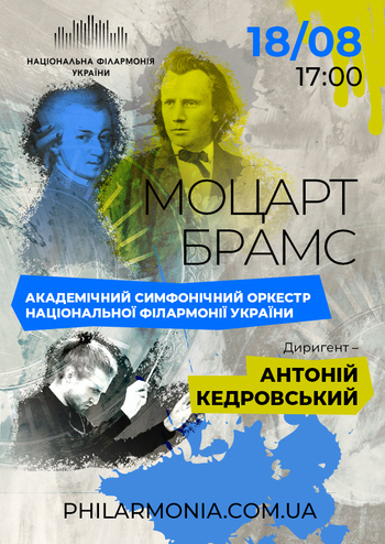 Моцарт, Брамс. Симфонічний оркестр НФУ