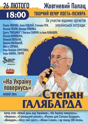 Степан Галябарда 