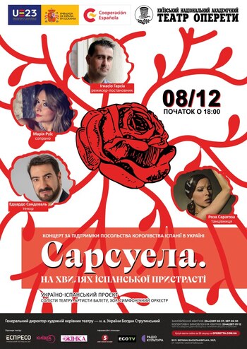 Сарсуела. На хвилях іспанської пристрасті 