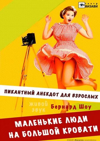 Маленькие люди на большой кровати