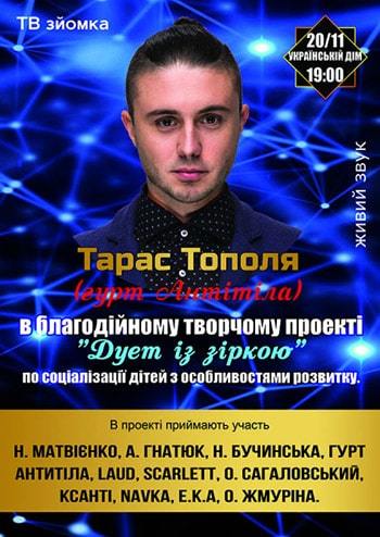 Дуэт со Звездой