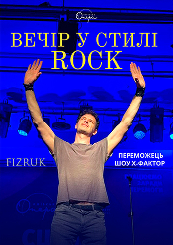 Вечір в стилі Rock