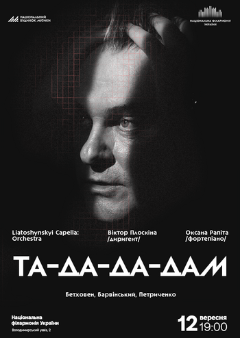 Та-Да-Да-Дам. Liatoshynskyi Capella: Orchestra