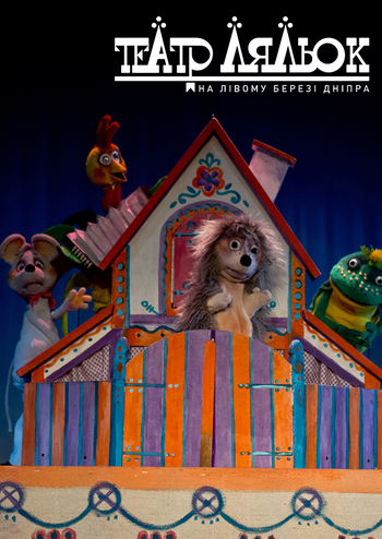 Терем-теремок