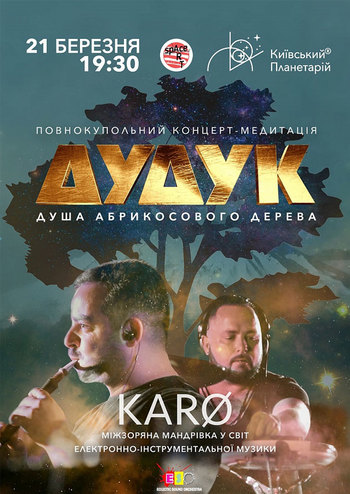 Музично-проекційне шоу. Дудук – Душа Абрикосового Дерева