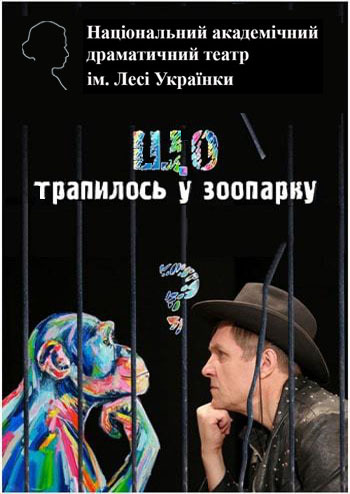 Що трапилось у зоопарку