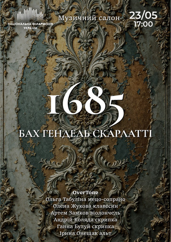 1685 Бах, Гендель, Скарлатті