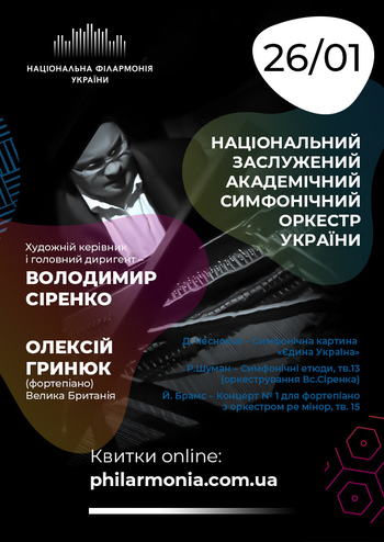 НЗАСОУ Олексій Гринюк (фортепіано) Велика Британія