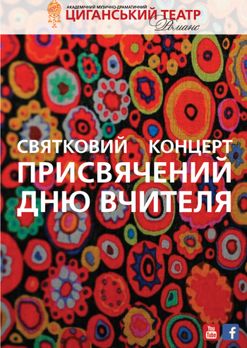 Праздничный концерт, посвященный Дню учителя