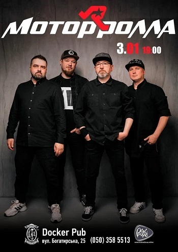 Мотор’ролла