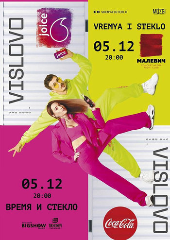 Время и Стекло