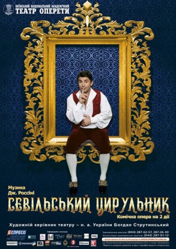 Севильский цирюльник