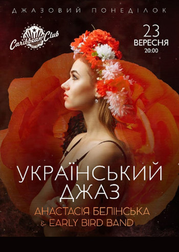 Український джаз