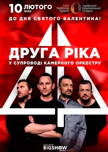 Друга Ріка. Акустика в Опері 