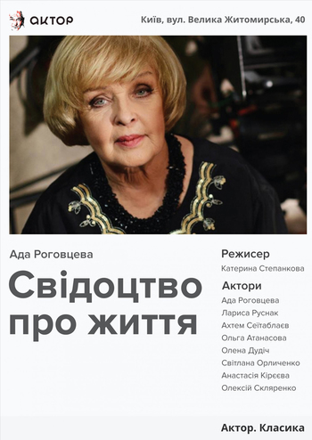 Свідоцтво про життя