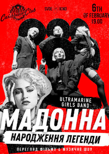 Перегляд фільму та Музичне шоу «Madonna»