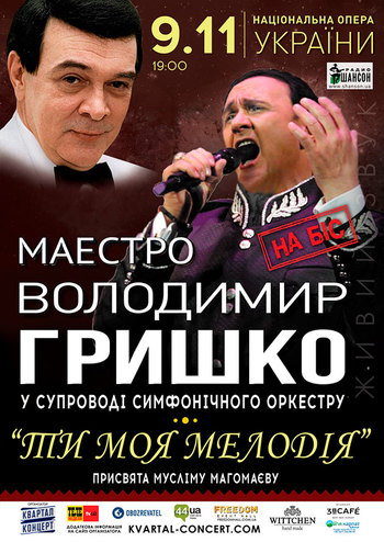 Владимир Гришко. Ты моя мелодия