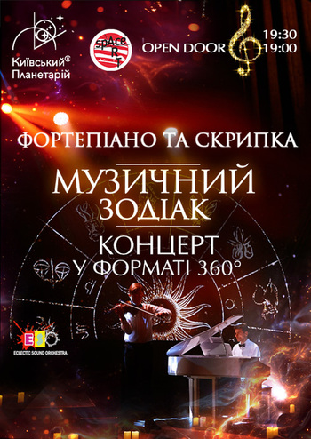 Концерт під зорями 