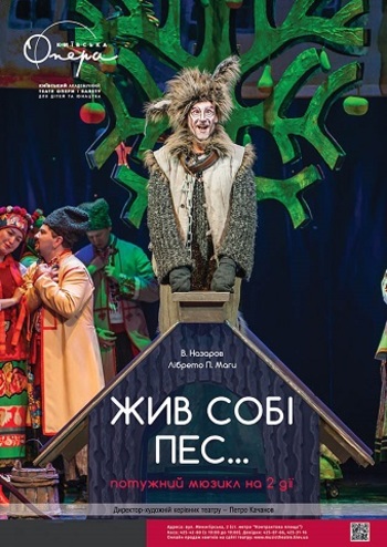 Жив собі пес...