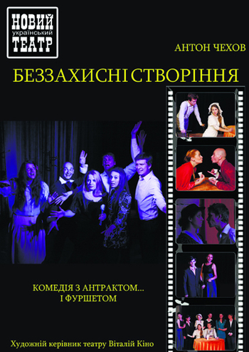 Беззахисні створіння