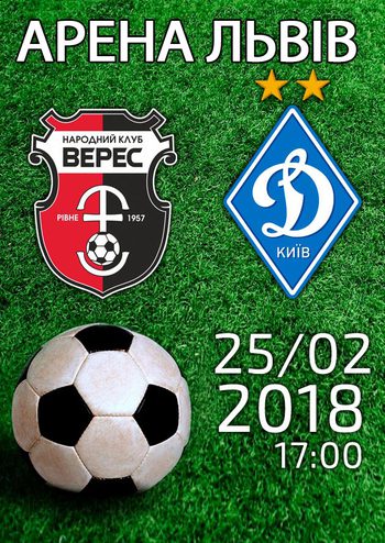 Футбольний матч НК 