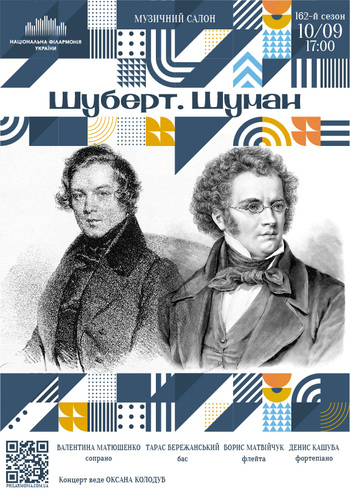 Шуберт, Шуман