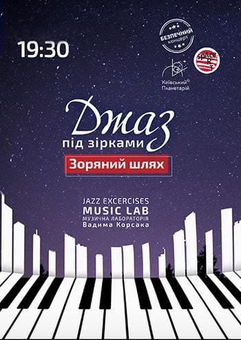 Джаз під зірками - Зоряний шлях