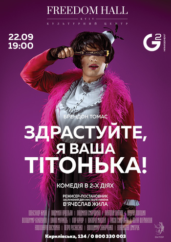 Здравствуйте, я ваша тётя!