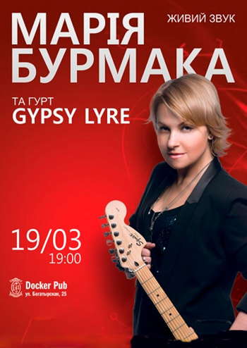 Мария Бурмака