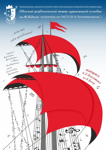 Червоні вітрила