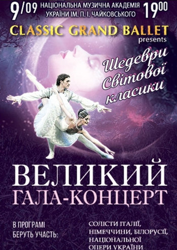 Classical Grand Ballet. Великий гала-концерт