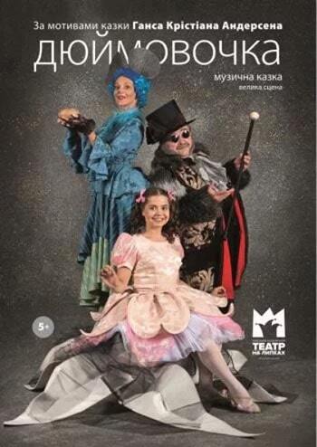 Дюймовочка 