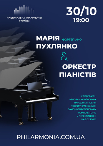 Марія Пухлянко (фортепіано) і Оркестр піаністів