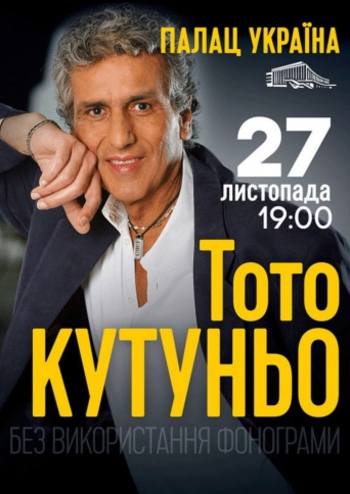 Тото Кутуньо