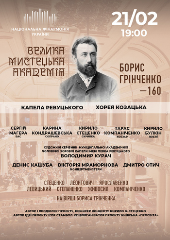 Борис Грінченко - 160