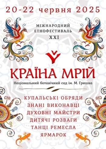 Міжнародний етнофестиваль 