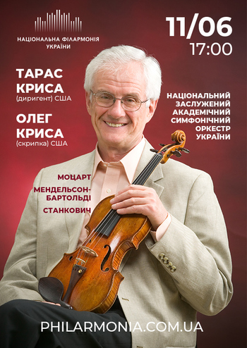 Моцарт, Мендельсон, Станкович. НЗАСОУ