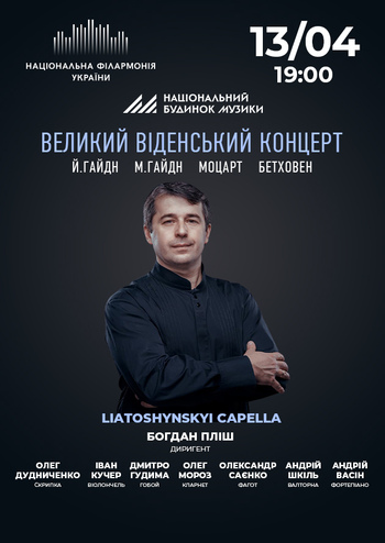 Великий віденський концерт 