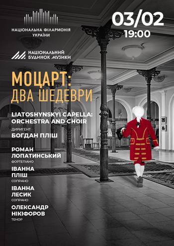 Моцарт: два шедеври