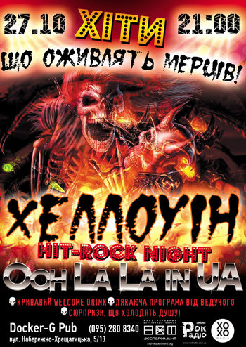 Halloween. Ooh La La In UA