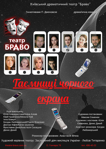 Таємниці чорного екрану