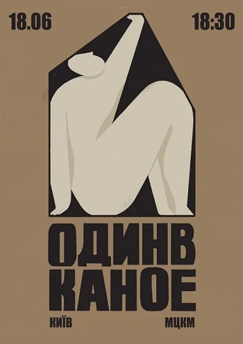 Один в Каное